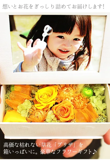 枯れない生花の写真立て(イメージ画像)