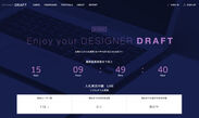 「デザイナードラフト」サイトイメージ