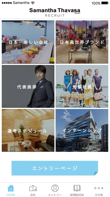 採用アプリ画面 1