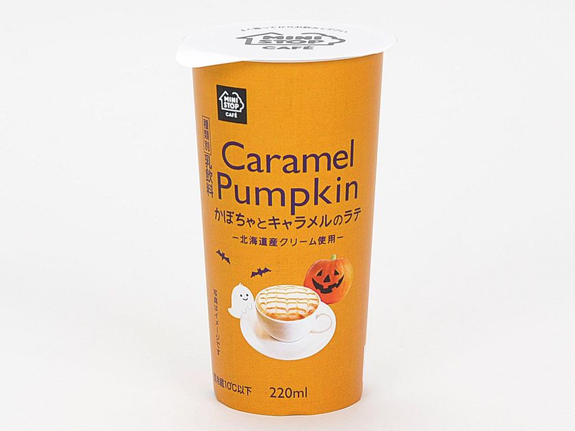 ハッピーハロウィン！北海道産かぼちゃ使用
“かぼちゃとキャラメルのラテ”
１０/３ (火)より発売開始！