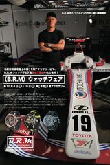 BRMアンバサダー関口 雄飛選手