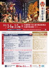 伝統芸能の祭典「新・秋田の行事in大仙2017」出演団体のタイムテーブルを発表！