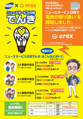 日本経済新聞販売協同組合との電気サービス「ニュースサービス日経でんき」販売開始のお知らせ