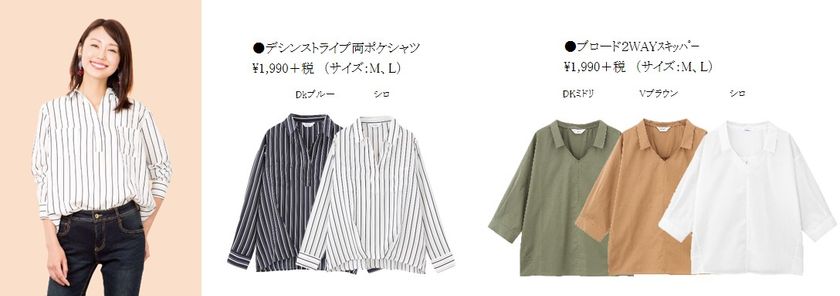 まとめ買いがお得!
秋のマストアイテム「シャツ＆チュニック」