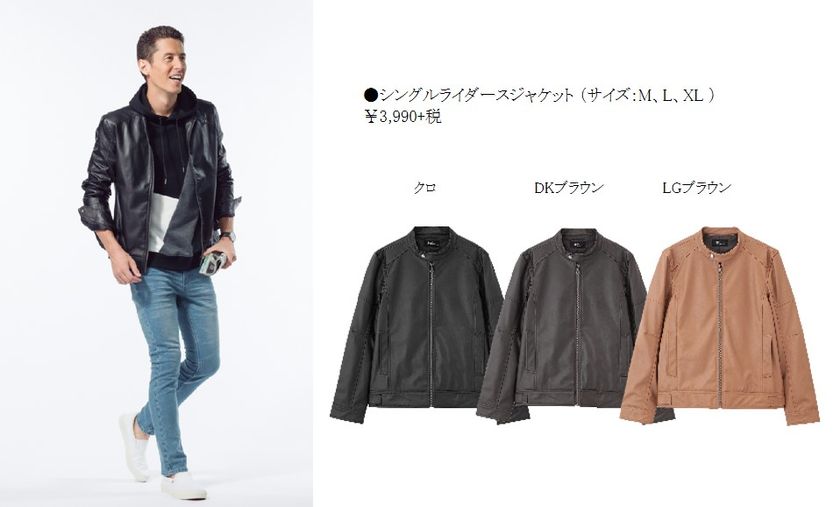 男らしさをシンプルに主張
『シングルライダースジャケット』登場