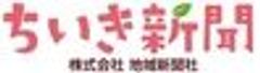 株式会社地域新聞社のロゴ