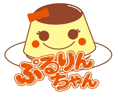 ぷるりんちゃん