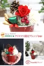 写真印刷無料2,999円　クリスマス限定アレンジプリザ