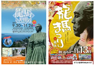 龍馬に大接近＆龍馬まつりin桂浜