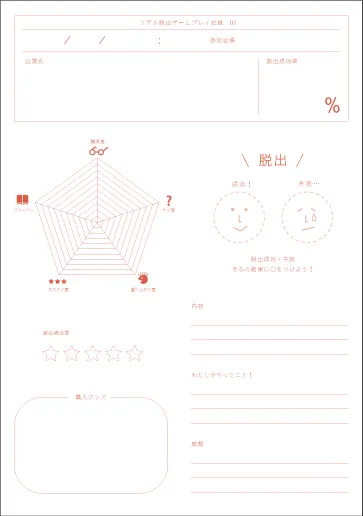 謎解き手帳ページイメージ2