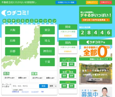 ウチコミ！トップページ