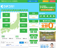 大家さんが直接PRする賃貸募集サイト「ウチコミ！」大家会員登録者数5,000人を突破！