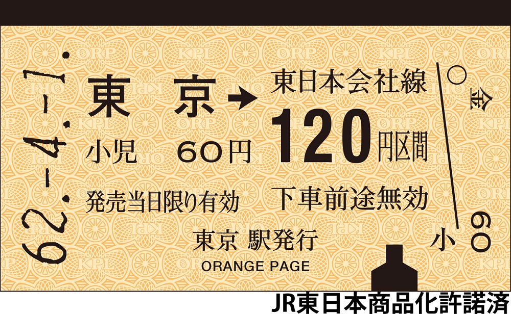 硬券 硬券