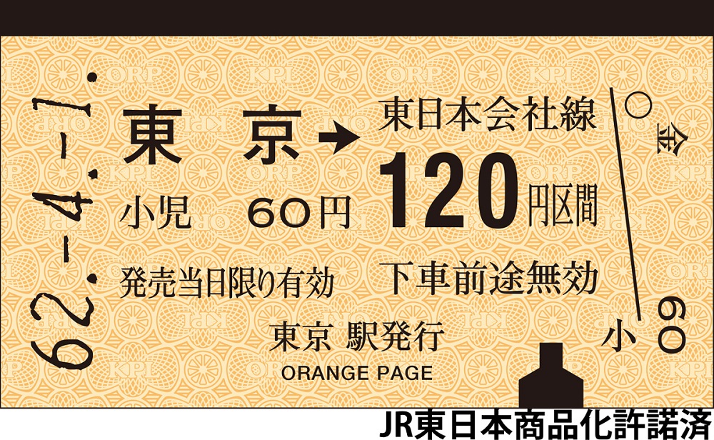 66%OFF!】 JR東日本 中央本線 甲府駅 140円 硬券入場券 1枚 日付29年10月14日