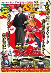 被災地の人気ご当地ヒーロー「未知ノ国守ダッチャー」　10月6日(金)からTV番組・新シリーズの放送開始！