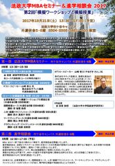 法政大学MBAセミナー＆進学相談会2017「株式会社サティス製薬社長 山崎 智士氏による模擬ワークショップと各コース別模擬授業」10月21日(土)市ケ谷キャンパスで開催