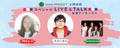 InterFM897公開収録　スペシャルLIVE＆TALK　出演アーティスト