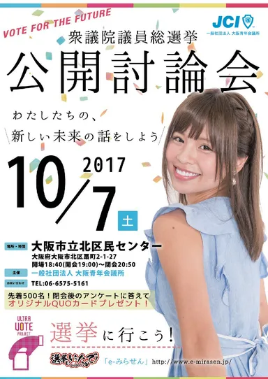 公開討論会チラシ