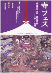 学生発！仏教体験イベント「寺フェス」　埼玉工業大学にて10月8日開催