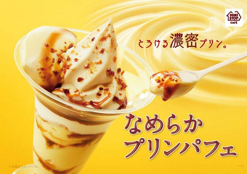 今年も登場！秋冬人気No.１パフェ
「なめらかプリンパフェ」１０/６（金）より発売
濃厚でコクのあるプリン＆芳醇な香りのカラメルソース