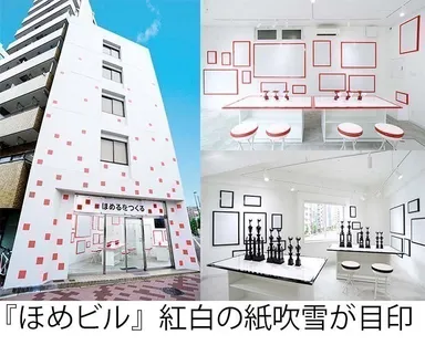 「ほめビル」画像まとめ