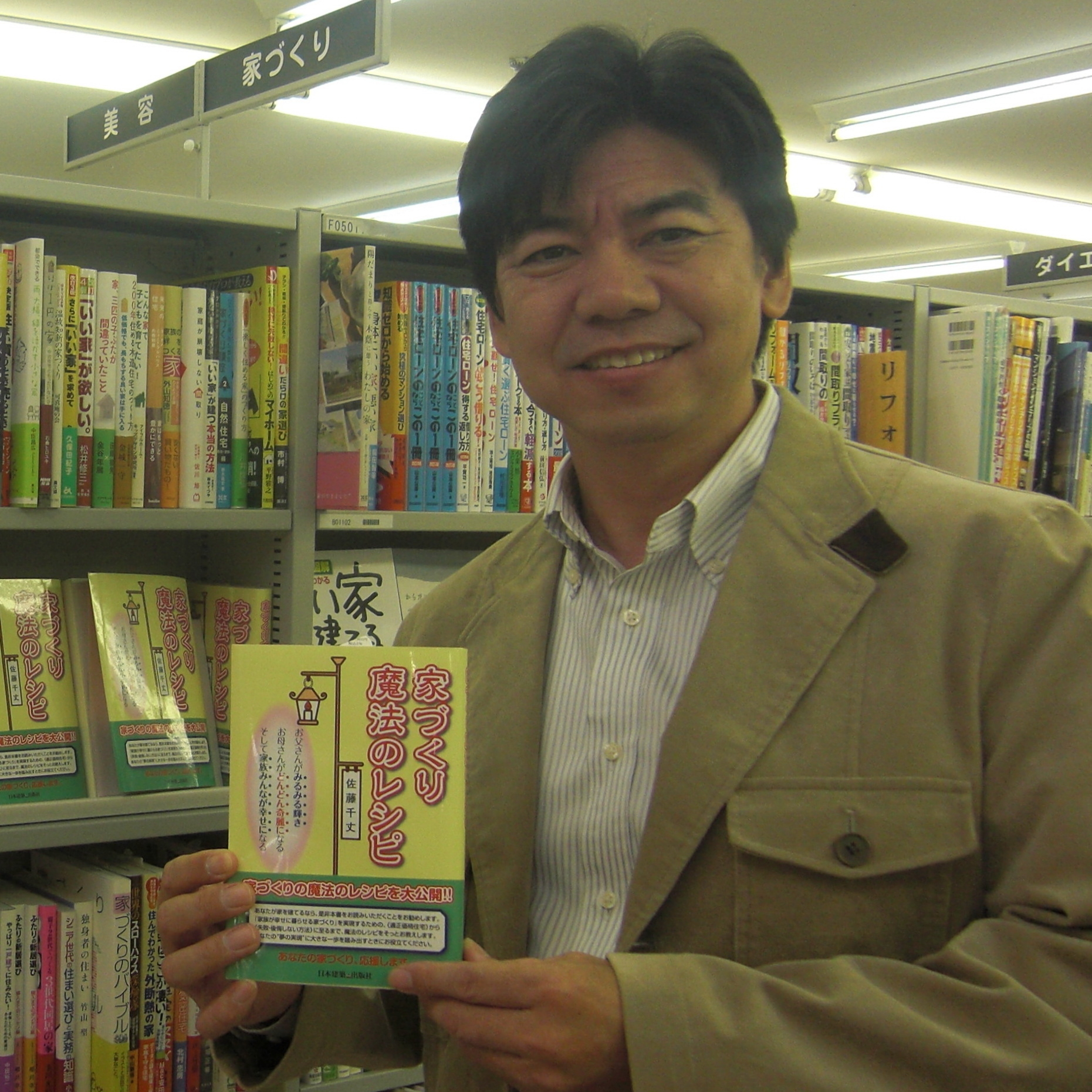 家づくりに失敗しない秘訣を記した書籍 家づくり魔法のレシピ が出版 家族みんなが 永く安心して住まう事が出来る家 を手に入れる 株式会社サンクリエイトホーム 代表取締役 佐藤 千丈のプレスリリース 家づくりに失敗しない秘訣を記した書籍 家づくり魔法のレシピ が出版 家族みんなが 永く安心して住まう事が出来る家 を手に入れる 株式会社サンクリエイトホーム 代表取締役 佐藤 千丈のプレスリリース