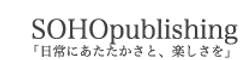 ソーホーパプリッシング、今話題の“イクメン”＝(育児パパ)が手掛ける
メッセージフォトブック『あなたは大切なたからもの』を出版