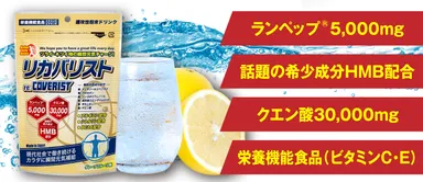 リカバリスト成分