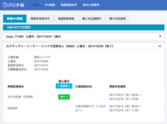 IPO投資の面倒なスケジュール管理を簡単にする無料Webサービス「IPO手帳」を公開