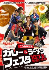 JR高知駅にカレーとラーメンの10店舗が集結するイベント開催！