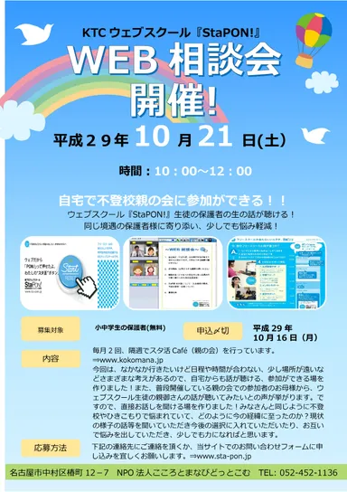 WEB相談会チラシ