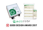 農業IoTサービス「みどりクラウド」がグッドデザイン賞を受賞