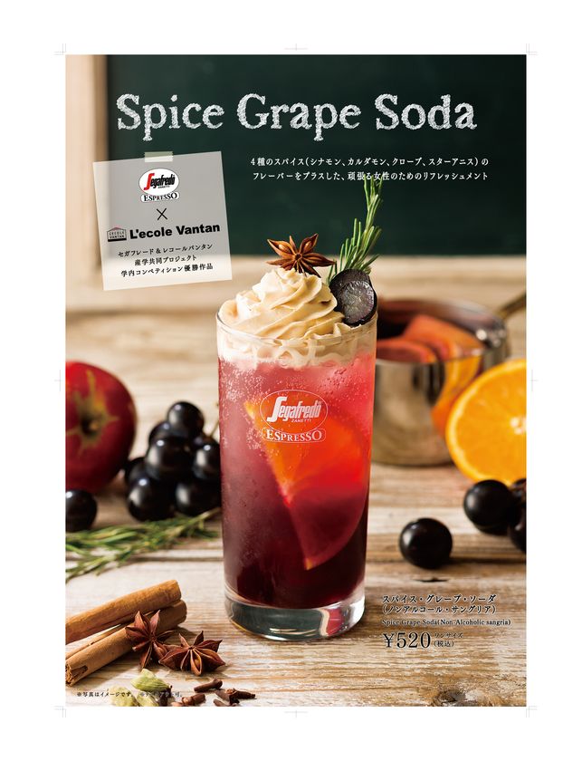 秋季限定ドリンク開発　産学プロジェクト
ぶどう・りんごを使用した
“大人の女性のための秋ドリンク”を学生が考案
セガフレード全国店舗にて販売10/11～11/14
