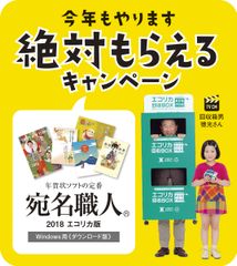 エコリカ「年賀状ソフト 絶対もらえるキャンペーン」実施　2018年の干支「戌」のデザインも豊富・シンプルで使いやすいソフト