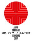 日本・デンマーク150周年