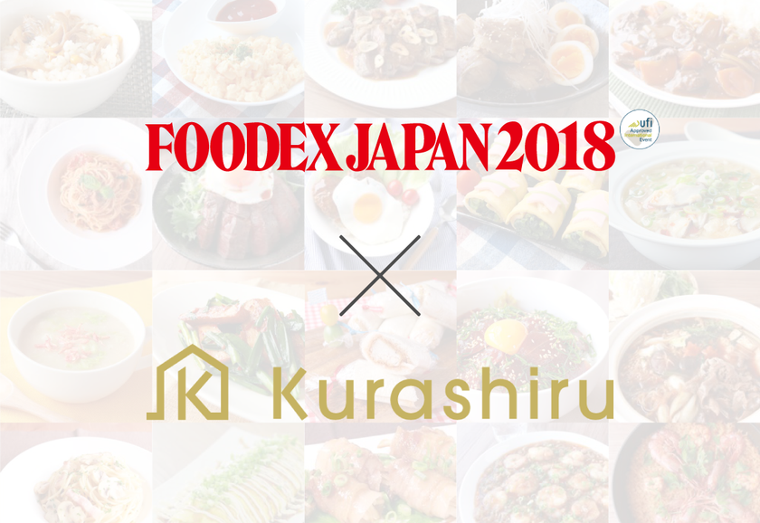レシピ動画数世界No.1サービス「クラシル」
アジア最大級の食品・飲料専門展示会
「FOODEX JAPAN」との特別コラボ企画を販売開始