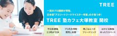 「TREE」塾カフェが10月大塚に開校！一流のプロ講師が常駐、日本初アスリートフードマイスター考案の“塾メシ”つき、新しい「学び」のスタイル