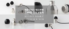 組立イベント国内開催50回記念！人気のイヤホン組立モデル『TANE』に新色が初登場