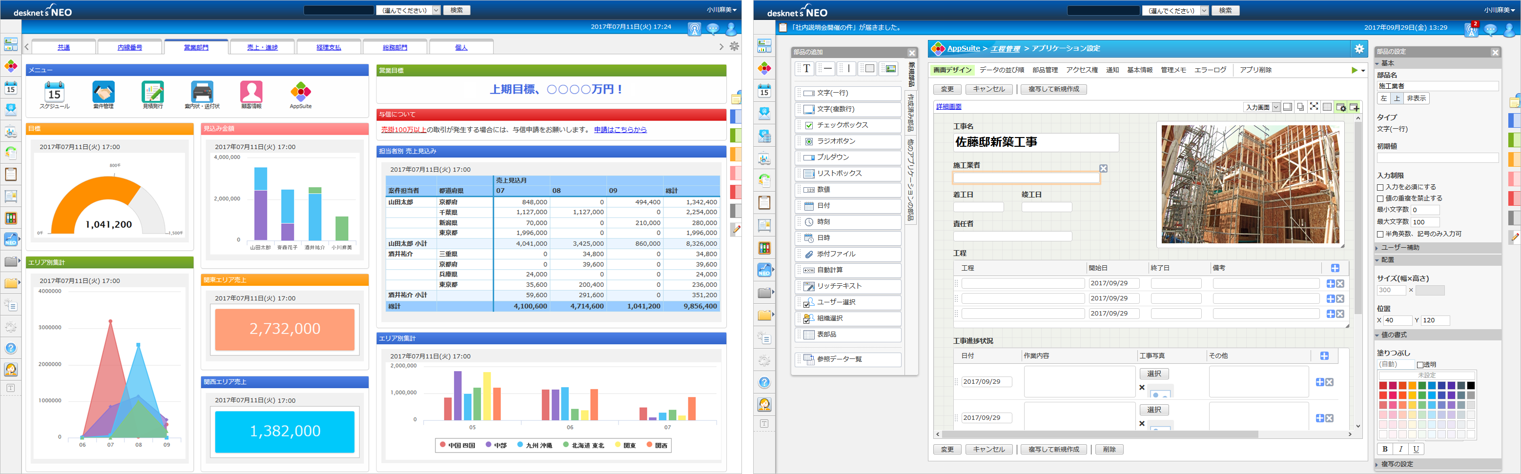 ネオジャパン カスタムメイド型業務アプリ作成ツール Appsuite を搭載したグループウェア Desknet S Neo バージョン4 0を提供開始 株式会社ネオジャパンのプレスリリース