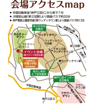 会場アクセスMAP