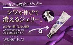 シワの目立たないあの頃の自分へ！『WRINKY FLAT-リンキーフラット』新発売