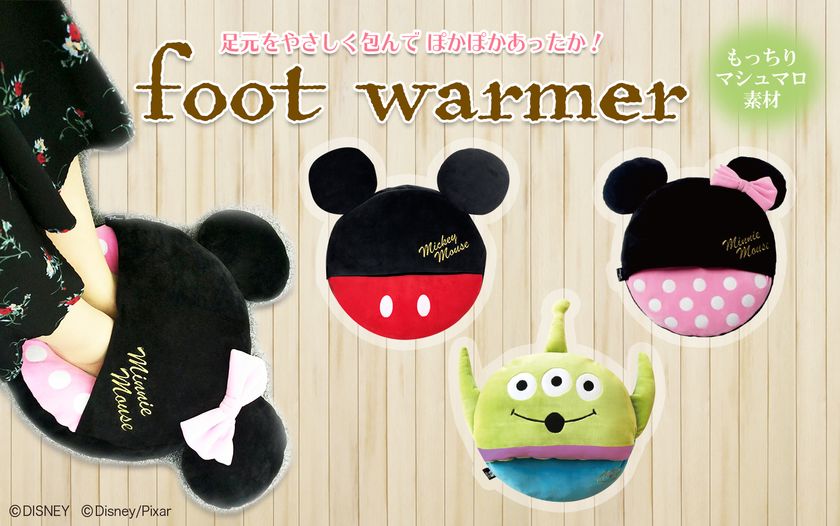 リラックスタイムやお仕事中にぬくぬく癒されちゃう♪
ディズニー＆ディズニー/ピクサーキャラクターたちが冷えた
足元を暖めてくれるキュートなフットウォーマーが登場