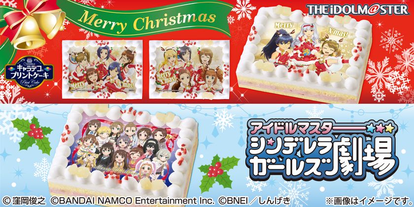 「アイドルマスター」シリーズよりX'masケーキが発売！
765PRO ALLSTARSのクリスマス衣装姿が描かれた3種で登場