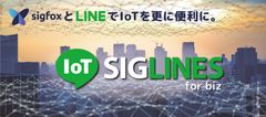 LINEのプッシュ通で各拠点の故障や異変がわかる　SigfoxとLINEをつなぐ「SIGLINES」を大幅アップデート