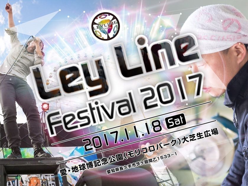 愛知で「モノづくり×音楽フェス」の異色のコラボフェスを開催！　
10組のアーティストによるLIVEやワークショップなどを実施