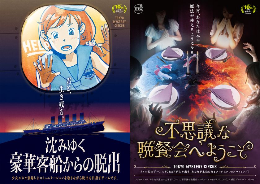 世界初・国内最大級！
全5フロアで常時8種類以上のコンテンツ体験ができる
“世界一謎がある” エンターテインメントパーク、
新宿・歌舞伎町に12月オープン
『東京ミステリーサーカス』
オープニングコンテンツ第1弾発表！