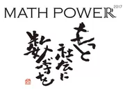 「MATH POWER 2017」ロゴ