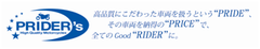オートバイで貢献
チリ大地震救援のチャリティー・オークションを開催
~高品質オートバイ販売サイト『PRIDER's』がTMCSに出展~