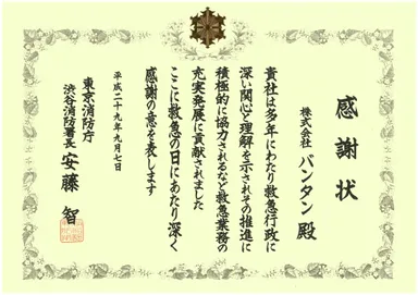 授与された感謝状