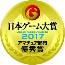 日本ゲーム大賞アマチュア部門受賞マーク